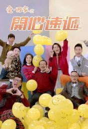 爱回家之开心速递一共有多少集 TVB官方宣布加集数到1000集 - 秀目网
