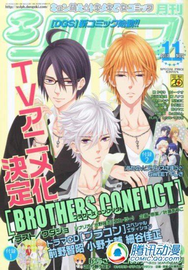 《BROTHERS CONFLICT》电视动画化_动漫_腾讯网