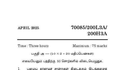 APRIL 2025 200L3A - Tamil Question Paper for BCA Exam - Studocu