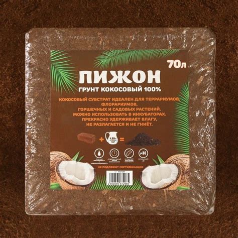 Грунт кокосовый "Пижон" в брикете, 100% торфа, 70 л - купить с ...