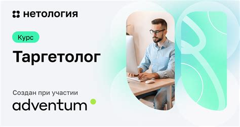 Курс Таргетолог | Обучение настройке таргетированной рекламы с нуля в ...