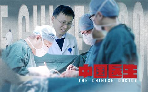 电影《中国医生》概念图|影视|其他影视|纸遥 - 原创作品 - 站酷 (ZCOOL)