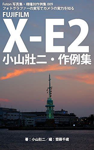 Foton Photo collection samples 009 FUJIFILM X-E2 Koyama Soji recent ...