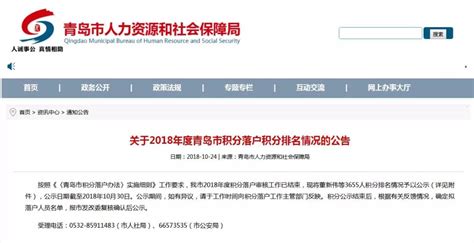 青岛积分落户指标今年由2000人调整为3000人_澎湃号·政务_澎湃新闻-The Paper