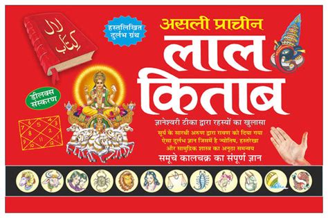 Lal Kitab – Astha Prakashan Mandir