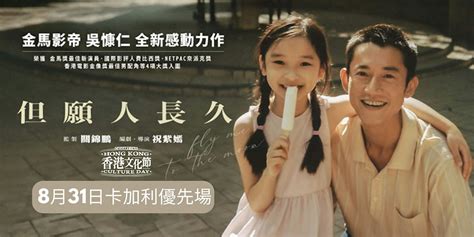 《但願人長久》卡加利優先場@卡加利香港文化節 "FLY ME TO THE MOON " Calgary Advanced Screening ...