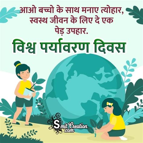 World Environment Day Hindi Quote - SmitCreation.com
