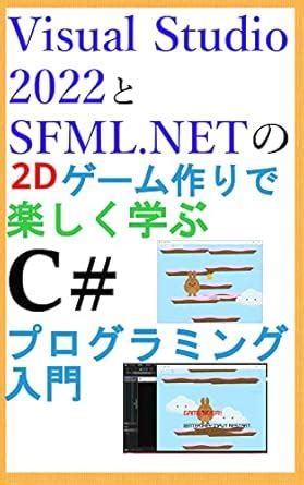Visual Studio 2022 SFMLdotNET Enjoy learning by making 2D games C Sharp ...