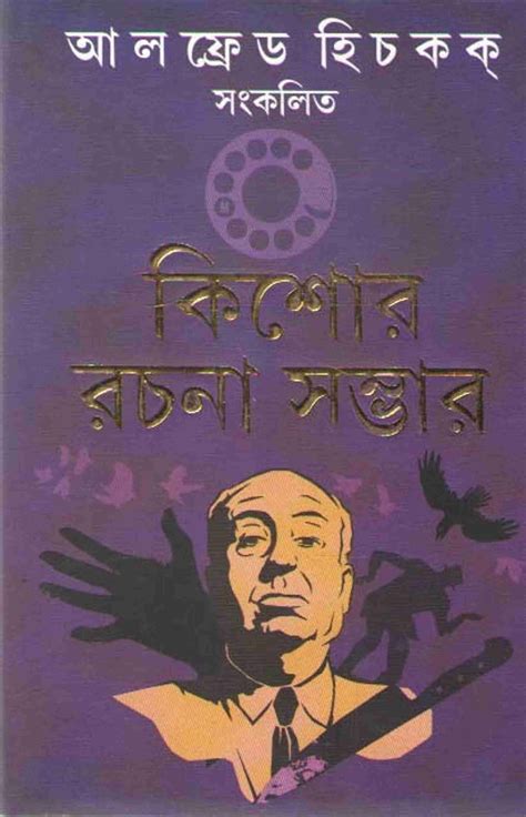Alfred Hitchkok Sankolito Kishore Rachana Sambhar By Prithwiraj Sen ...
