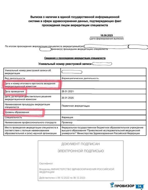 Изменилась форма выписки о прохождении аккредитации