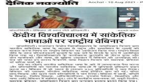 Department of Linguistics | Central University of Rajasthan