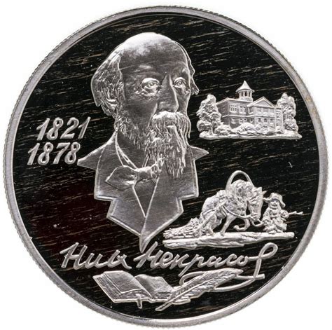 Монета Россия 2 рубля 1996 Proof "175 летие со дня рождения Н.А ...