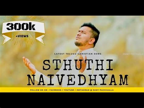 Sthuthi Naivedhyam Lyrics | స్తుతి నైవేద్యం అందుకో యేసయ్యా Song Lyrics
