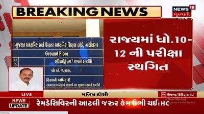 State Government Decision:Mass promotion to students of Std. 1 to 9 and ...