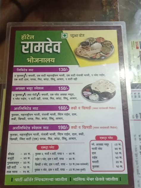 Menu at Hotel Ramdev, Kolhapur