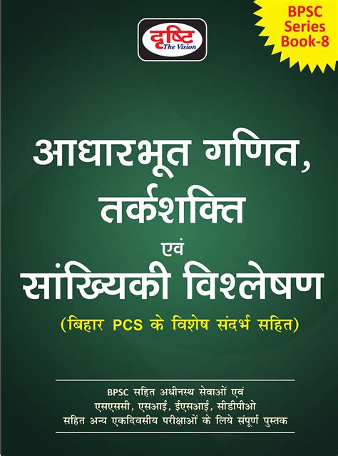 Drishti Ias - Bihar – BPSC Series Book 8 - Prelims Cum Mains - Base ...