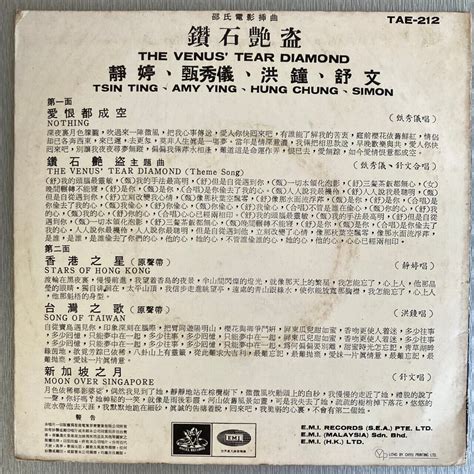 【7inch】鑽石艷盜（The Venus' Tear Diamond）- 靜婷、甄秀儀、洪鐘、舒文 | Kuroi Black