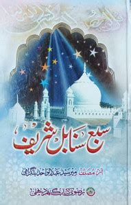 Saba Sanabil New Edition Urdu: Buy Saba Sanabil New Edition Urdu by ...