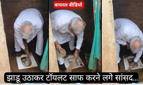 Viral Video: ग्राम पंचायत का गंदा शौचालय देख रीवा सांसद खुद टॉयलेट की ...