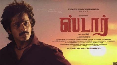 இளன் - ஹரிஷ் கல்யாண் இணையும் ஸ்டார் | star movie first look released ...