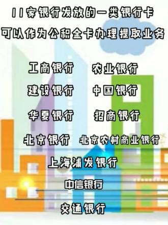 公积金联名卡关联是什么意思 - 业百科