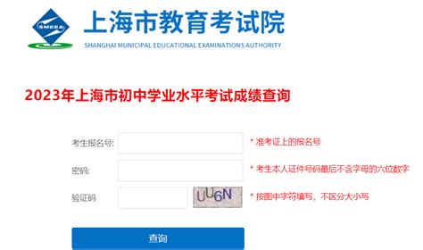 2023年上海中考成绩查询系统入口（https://www.shmeea.edu.cn）_4221学习网