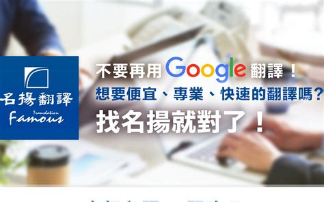 名揚翻譯有限公司 Famous|專業英文/日文/韓文翻譯社/同步口譯設備租借/翻譯服務推薦
