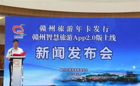 赣州智慧旅游2.0时代，旅游年卡带你畅游赣州 | 赣州市人民政府