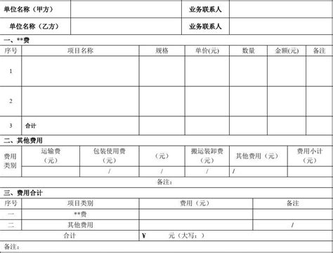 商品、服务报价单_word文档免费下载_亿佰文档网