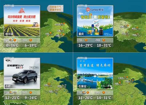 中央电视台天气标板广告-CCTV1综合频道-上海腾众广告有限公司