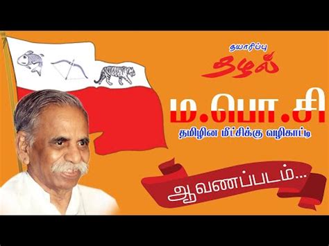 சிலம்புச் செல்வர் ம.பொ.சிவஞானம்