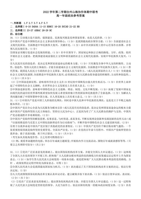 浙江省台州市山海协作体2022-2023学年高一下学期4月期中考试思想政治试题（PDF版含答案）-21世纪教育网