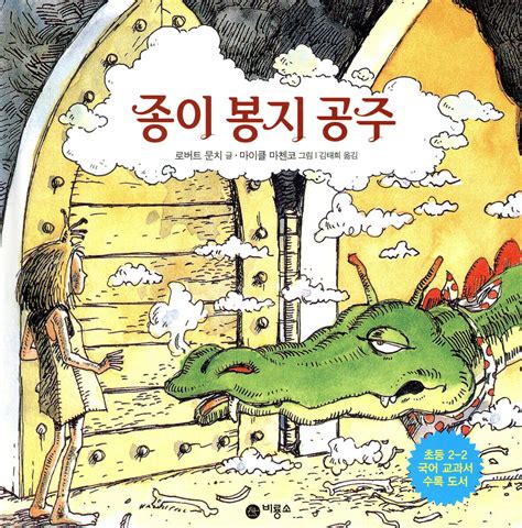 종이 봉지 공주 - 예스24