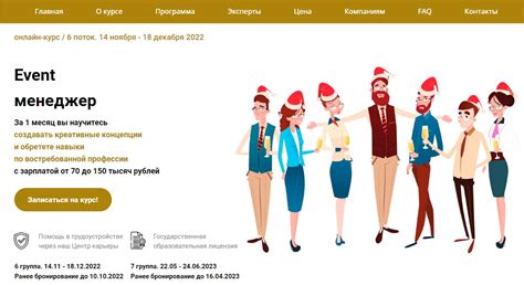 ТОП-10 лучших курсов Event-менеджера: чему научитесь, кому подойдёт