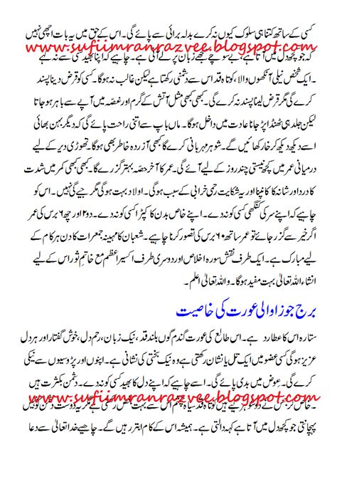 IDARA ROOHANI IMDAD: BARA BURJO.N KI KHASIYAT SIRF AURTO.N KE LIYE بارہ ...