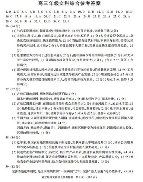 2021届安徽省芜湖市高三下学期文综5月二模考试题答案（下载版）_高考网