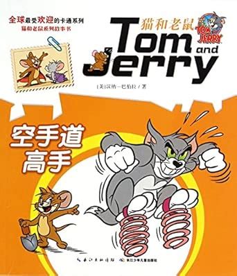 A Master-hand in Karate : Hanna-Barbera: Amazon.in: Books
