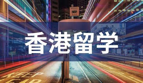申请香港留学有靠谱的机构吗？请推荐一个好的中介 - 知乎