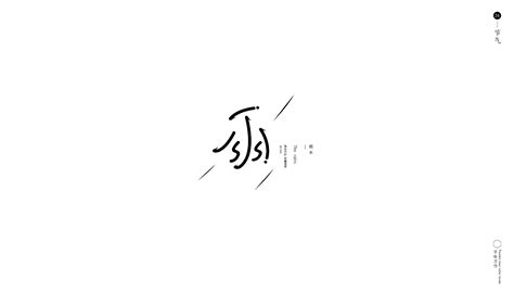 2019字标logo合集/字体设计/标志设计/LOGO/商标/标志设计 - 工作 - 摸鱼网 - Σ(っ °Д °;)っ 让世界更萌~ mooyuu.com