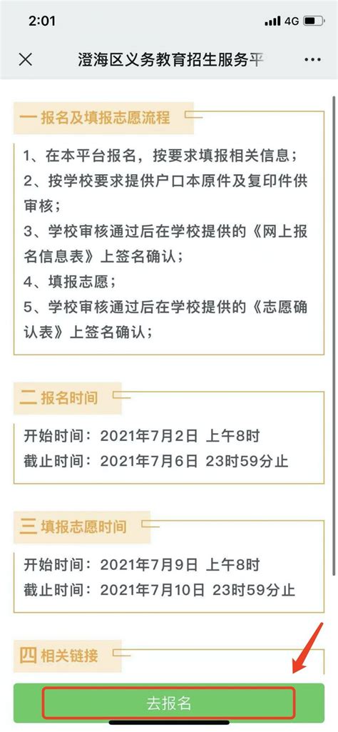 2021汕头澄海区幼升小线上报名（时间+入口）- 本地宝