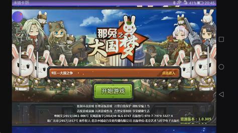 《那兔之大国梦》手游官方网站正式上线_九游手机游戏