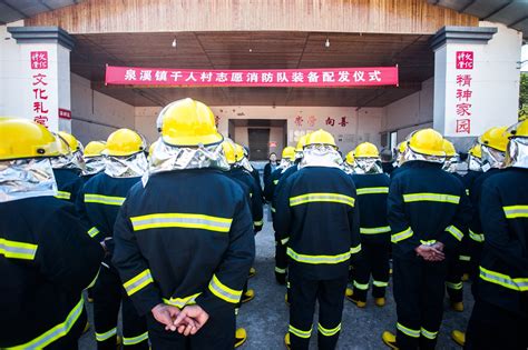 打通消防安全“最后一公里” | 泉溪镇举行志愿消防队装备配发仪式