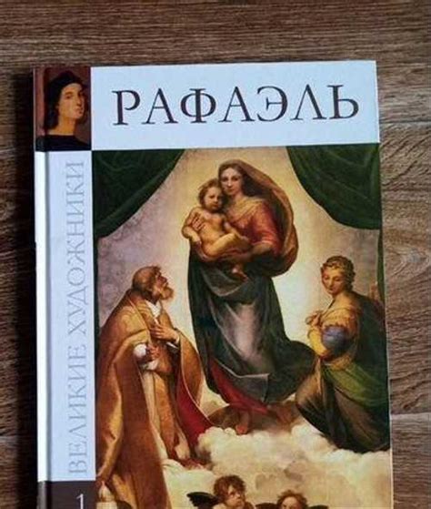 Альбом Великие художники | Festima.Ru – частные объявления