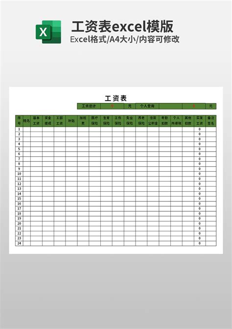 公司企业工资表模板_人事行政Excel模板下载-蓝山办公