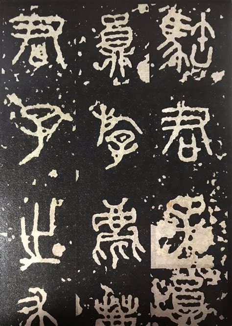 漢字の統一（篆書）-書と暮らす