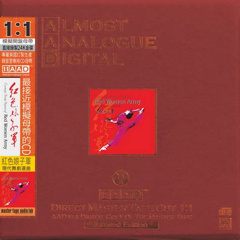 傳奇再現之《紅色娘子軍》現代舞劇選曲 - 最接近模擬的 CD - ABC(國際)唱片