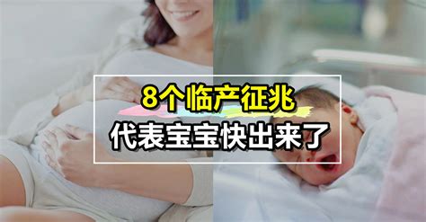 怎样知道自己是要生了？孕妈必知的8大临产征兆！ — AsiaBabyClub