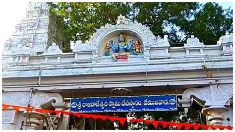 Maha Shivratri 2024: వేములవాడ శ్రీ రాజరాజేశ్వర స్వామి ఆలయంలో ...
