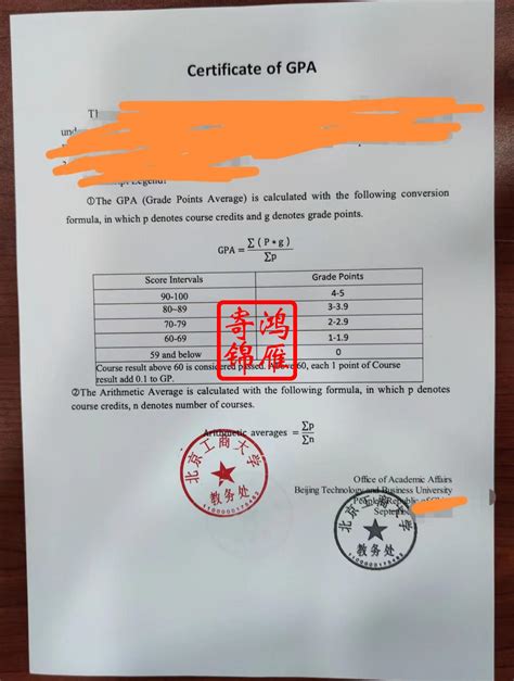 北京工商大学中英文绩点均分证明打印案例_服务案例_鸿雁寄锦