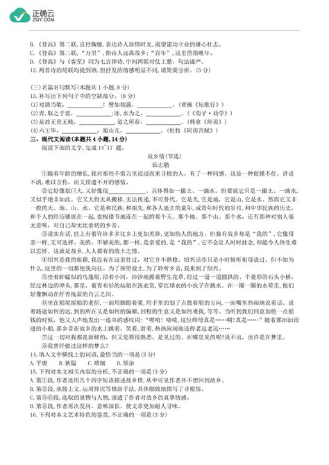 黑龙江省2023年3月普通高中学业水平考试合格考试语文试卷_正确云资源